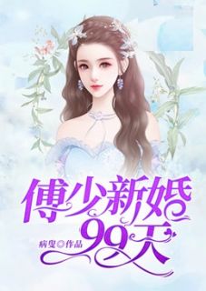 精选全文重生未婚夫黑化前，做他的白月光