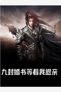 全章节重生之将门福女