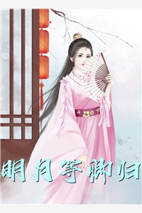 全集阅读再世为妃，舍我其谁