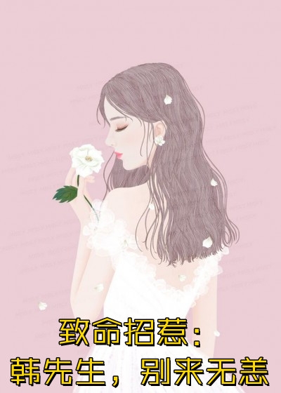回国后，竹马小叔叔要和我领证完整版