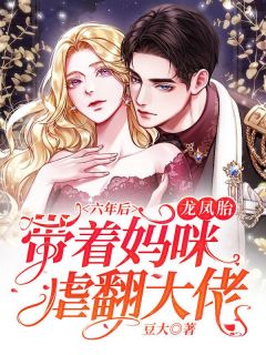 权臣宠妻：小医女她技多不压身全文版