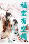 我老婆是绝色女总裁全文版