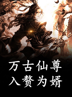 闪婚后，富豪老公马甲掉了完整阅读