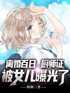 被分手后，我变得壕无人性全文版