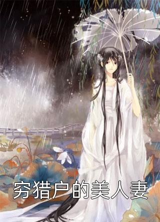 私藏读物《全文章节凡人逆天》许太平紫阳真君全文在线阅读_(许太平紫阳真君)最新章节免费阅读