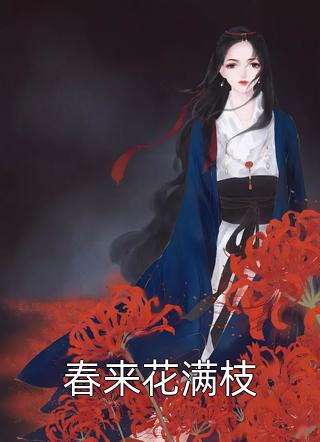 全集阅读急，不小心怀了大佬六颗球怎么办？