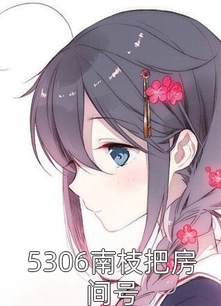夫人太能干，将军每天怒刷存在感全集阅读