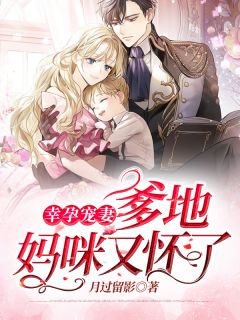 闪婚，女方竟是金饭碗精品推荐