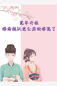 神医弃妇，偏执王爷高调宠完整阅读