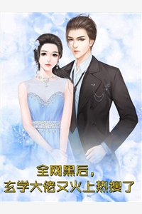 大结局婚礼现场随机嫁夫，我竟成了总统人？
