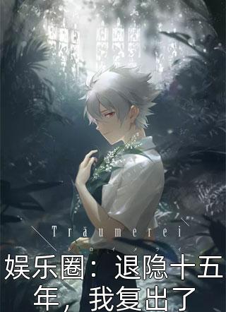 全章节儒衫逍遥行