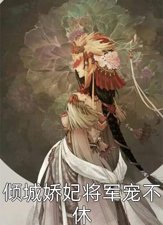 全章节劫后，余生