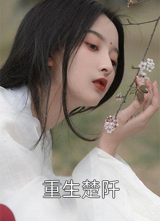 全集电影黑科技：我的征途是星辰大海