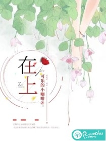 完整版我，三岁就无敌了