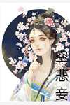 精选小说扶鬓簪花