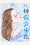 全文版我有惊天武灵