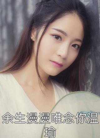精品异域美人在冷王心尖撩火