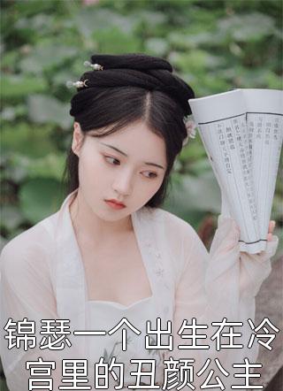 大结局军爷，自闭症娇妻是科研巨能