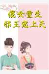 小说全集攻略失败：给古人直播当今盛世