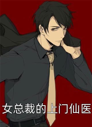 少帅宠妻，娇娇打脸熟能生巧了完整版