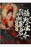 全文版穿进be文，假千金她成了皇城团宠