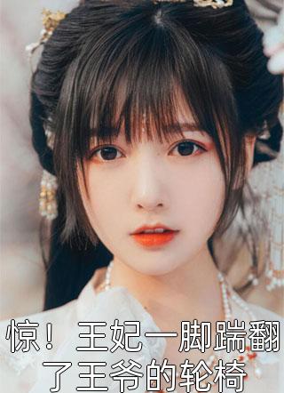 畅销巨作迎娶娇妻后，小青梅哭着来找我