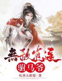 祁教授，借个婚精品