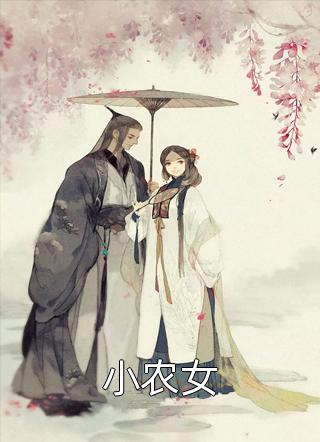 全文阅读渣夫君把我丢给乞丐？我重生杀疯