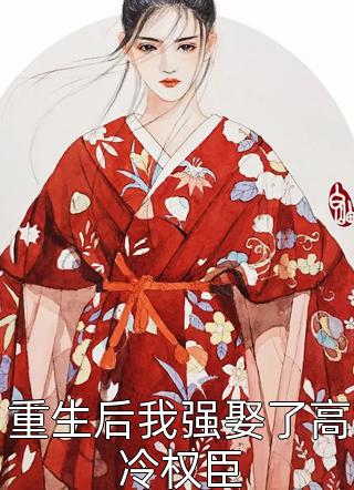 完整版假千金狂爆马甲，带领全家成豪门
