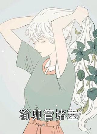 完整版顾知凰裴时卿完整版小说