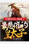 官路扶摇精品