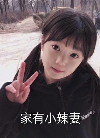 报告厉总，夫人是个神棍！大结局