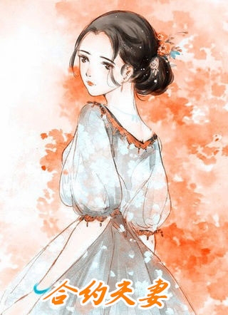 娱乐圈新晋小花竟是仙姑精选全文