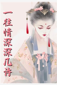 全文章节被撕票后，她开始盛世独美