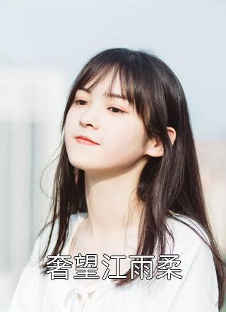 被养子害死后，她恶母名头传遍京城全文阅读