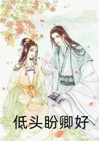 消耗寿命强化后代阅读全集