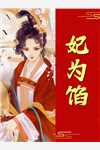 完整阅读让你去当差，你跑去找七仙女干什么