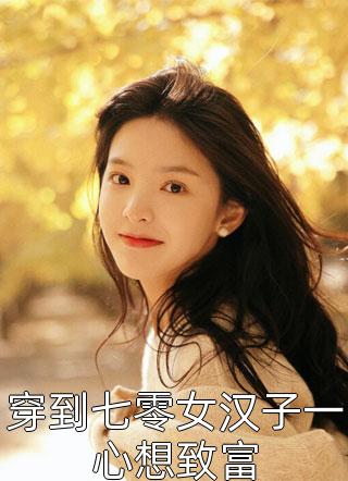 生命开始倒数后，我被世界治愈了全集