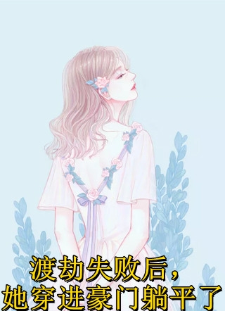 全文阅读都市：七个姐姐轮番求我回家