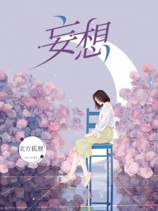 全文三宝联盟：大佬妈咪飒翻天