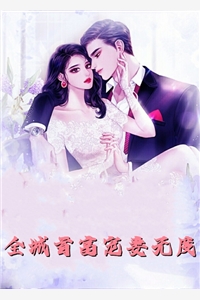 为了保命，他公布了可控核聚变