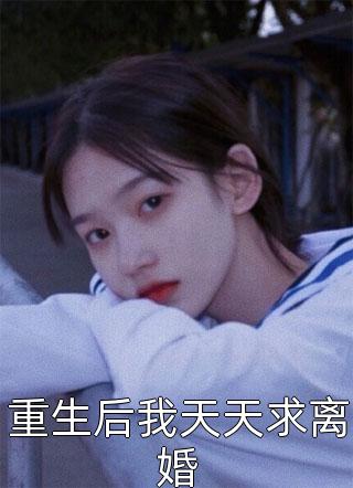 网游降临：重回灾变之前文章全文