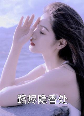 他明明动了心精品推荐