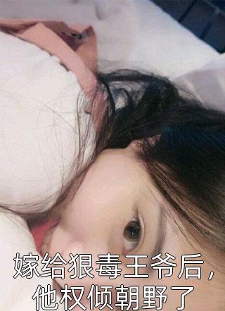 重生豪门主母不干了畅销小说推荐