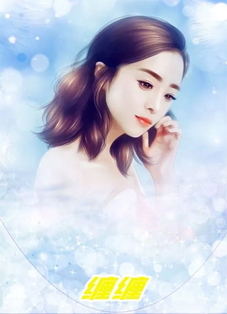 远离渣男后，她艳压群芳畅销巨作