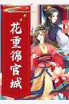 精品白富美女神的贴身高手