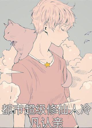重生落寞侯府，她冷眼一笑嫁反派