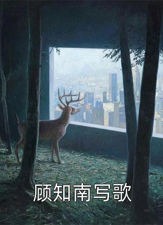 全文版被养子害死后，她恶母名头传遍京城