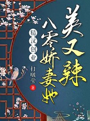 全文鸳鸯恨：与卿何欢