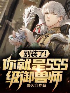 战王他身娇体软优质全文